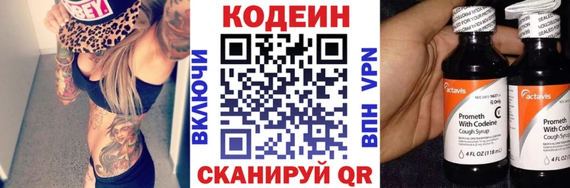 Кодеин Purple Drank  как найти закладки  Осташков 